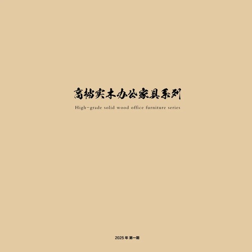 江西南康满军实木办公家具 (1)